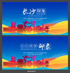长沙