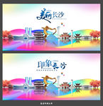 长沙