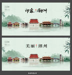 潮州