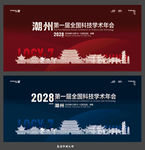 潮州
