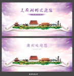 潮州