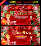 38魅力女人节