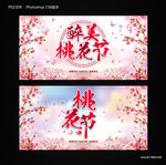 桃花节