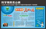 科学预防克山病