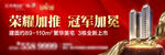 地产加推开盘户外