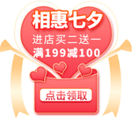 电商线上直播爆款促销红包优惠劵