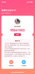 会员推广邀请界面