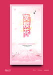 樱花节