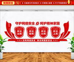 网络安全文化墙