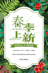 春款上市新品上市海报