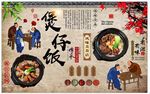 煲仔饭背景墙