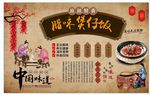 煲仔饭背景墙