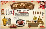 煲仔饭背景墙