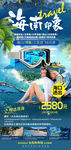 海南旅游海报