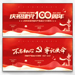 建党100周年