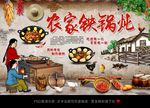 铁锅炖