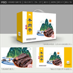牛肉干包装