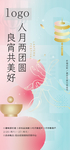 元宵节汤圆花灯活动海报