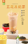 五花冻奶茶