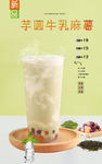 芋圆牛乳麻薯