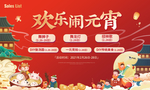 元宵节 欢乐闹元宵