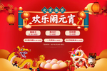 元宵节 欢乐闹元宵
