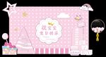 粉色宝宝生日宴