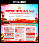 党史学习教育