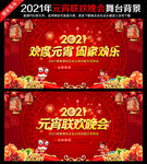 元宵晚会舞台背景