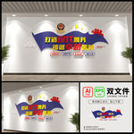 派出所文化墙