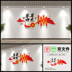 学习四史文化墙