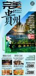贵州