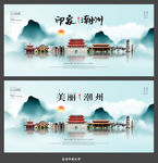 潮州