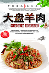 大盘羊肉