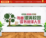 校园读书文化墙