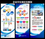 企业简介展架