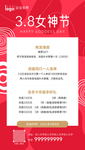 红色时尚3.8活动海报