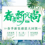 春季新风尚
