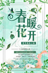 春暖花开