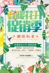 春暖花开促销季