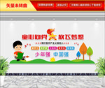 少先队文化墙 童心向党