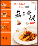 菇菌奋战漫画版宣传海报