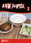 梅菜扣肉宣传海报