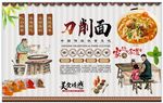 刀削面背景墙
