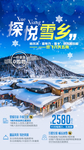 黑龙江哈尔滨旅游广告模板