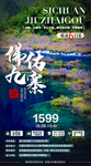 四川成都旅游海报设计