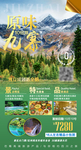 四川九寨旅游海报设计
