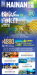 海南三亚旅游海报设计