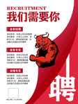 招聘海报朋友圈招聘图片