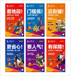 商铺系列海报